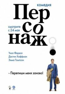 Персонаж Смотреть Онлайн Фильм Бесплатно