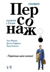 Персонаж Смотреть Онлайн Фильм Бесплатно